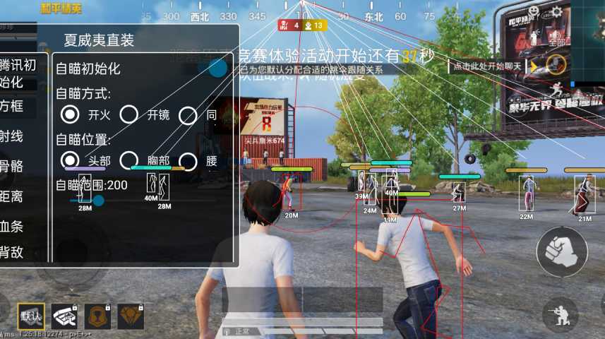 和平精英腾讯模拟器【MY变态多功能版】全图透视 子弹追踪 自瞄等功能
