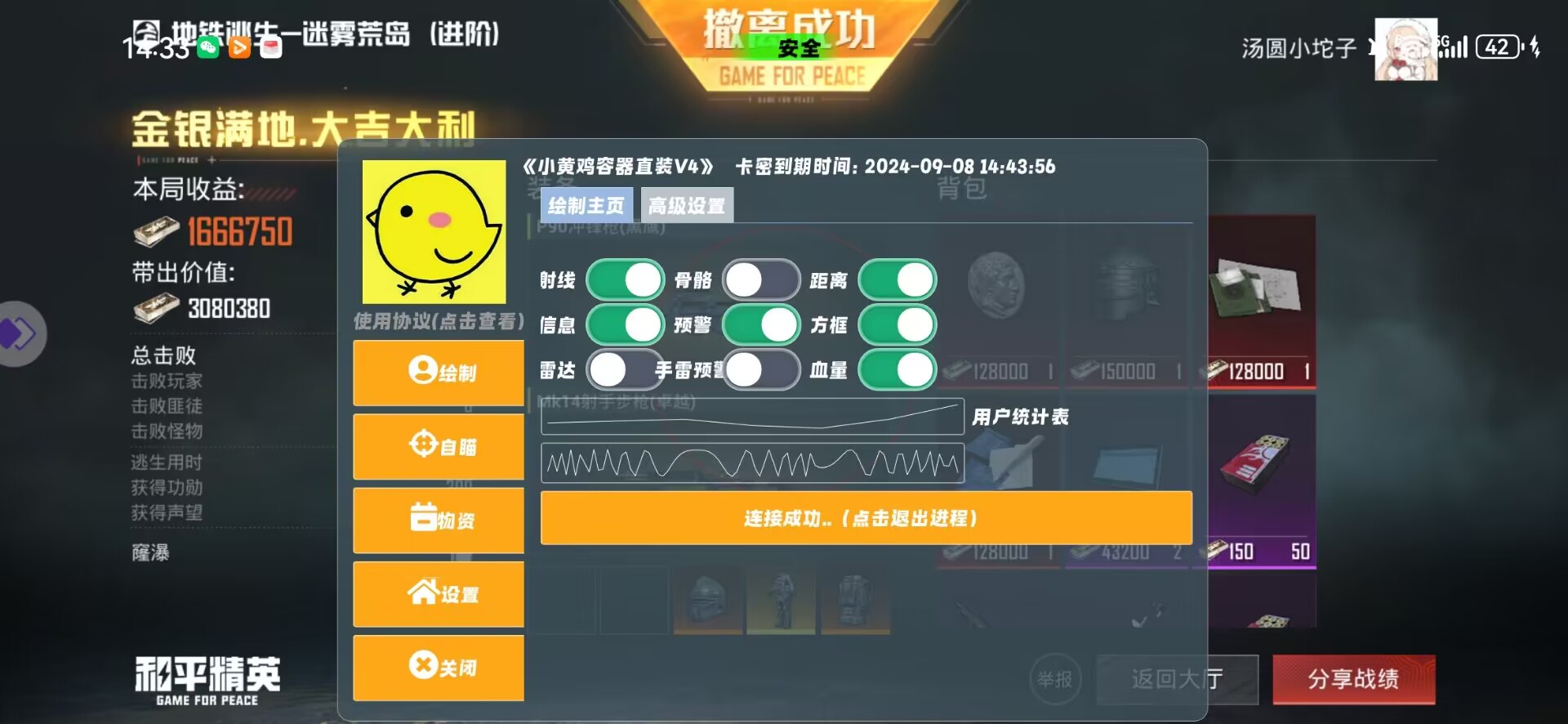 和平精英辅助【火焰鸟直装V6.0终极修复版】射线透视 准星聚点 空投透视 人物变大 显示手持 透视雷达