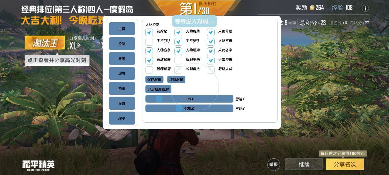 和平精英《向日葵》外挂