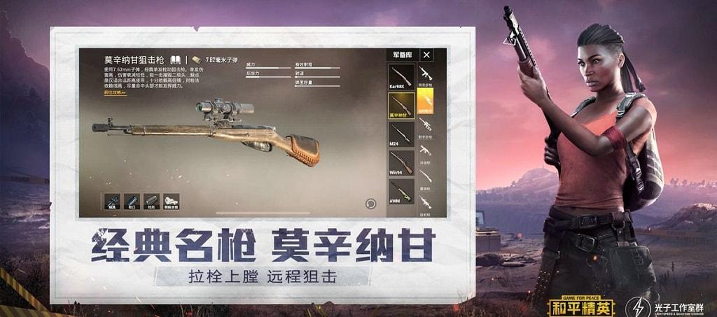 和平精英《剑齿虎》辅助