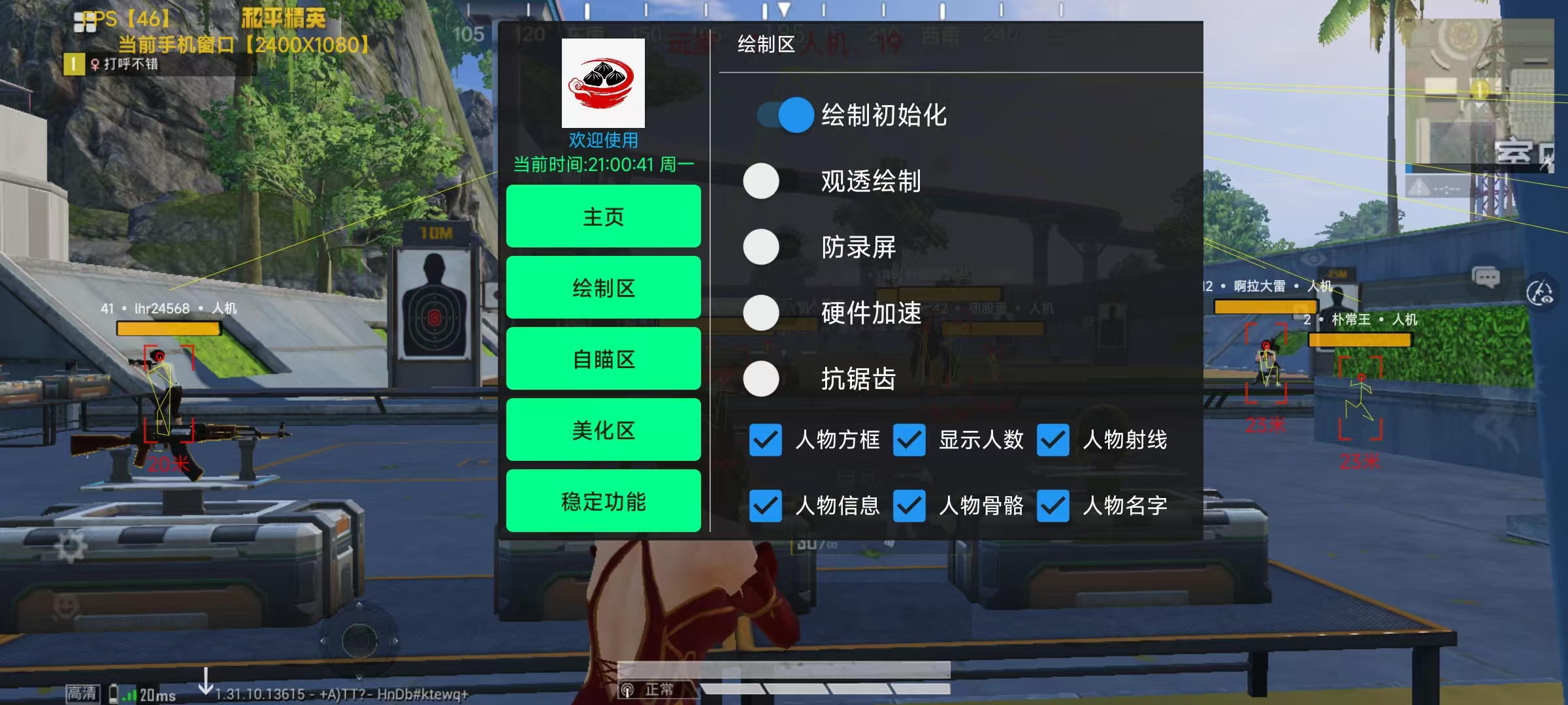 和平精英《UK》外挂